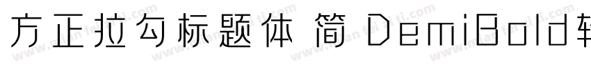 方正拉勾标题体 简 DemiBold转换器字体转换